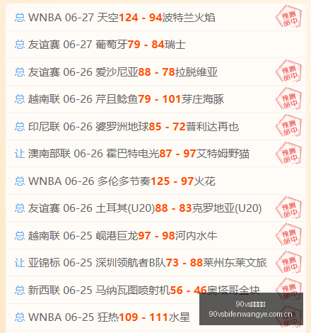 德国赛事前,冷门比分解,东道主晋级,90vs体育首页,即时比分,比分直播,足球比分直播,90vs官网
