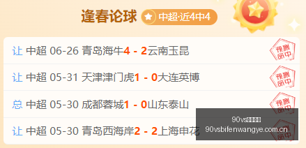 德国赛事前,冷门比分解,东道主晋级,90vs体育首页,即时比分,比分直播,足球比分直播,90vs官网