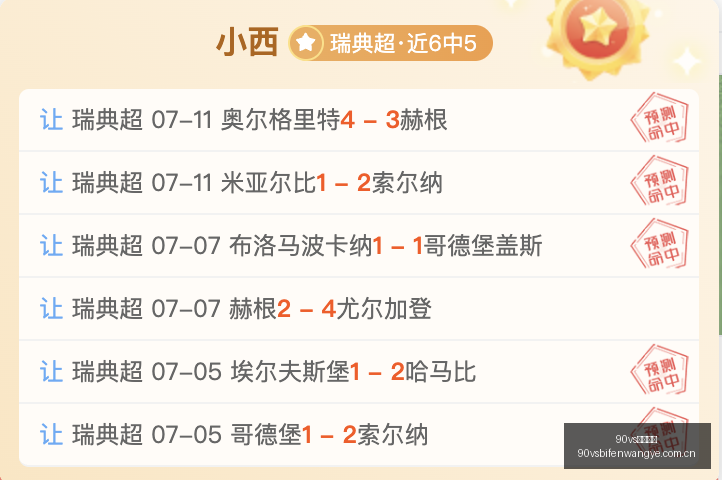 足球比分,90vs足球比分,90vs体育首页,90vs体育首页,即时比分,比分直播,足球比分直播,90vs官网