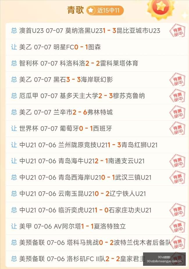 足球比分,90vs足球比分,90vs体育首页,90vs体育首页,即时比分,比分直播,足球比分直播,90vs官网