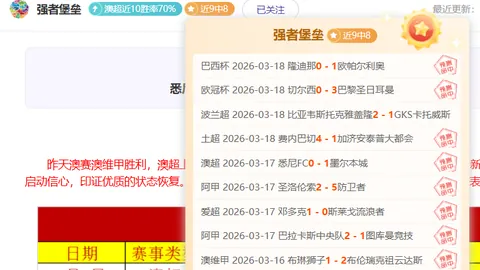 美职墨超全胜解析：专家大乐透期号推荐及质合分析