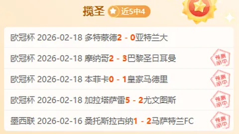 大乐透期号专家质合分析：热刺连胜挑战，主帅命运何在