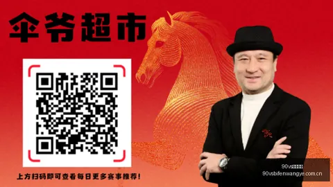 90足球比分 113449 3