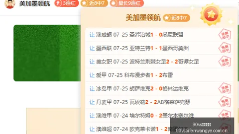 90足球比分 114113 2